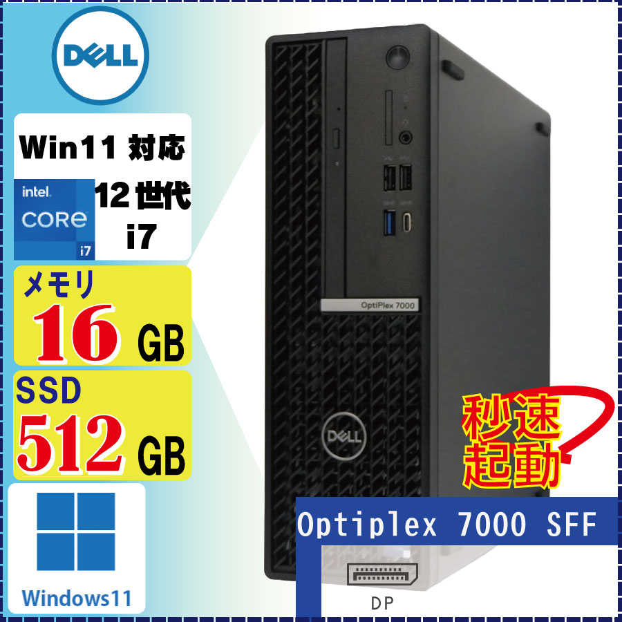 快適・Corei7-6700・SSD512GB+HDD1TB・メモリ8GB・Lan＆Wifi・USB3.0・Windows10・DELL中古 中古パソコンショップ 0799.jp / Core i7