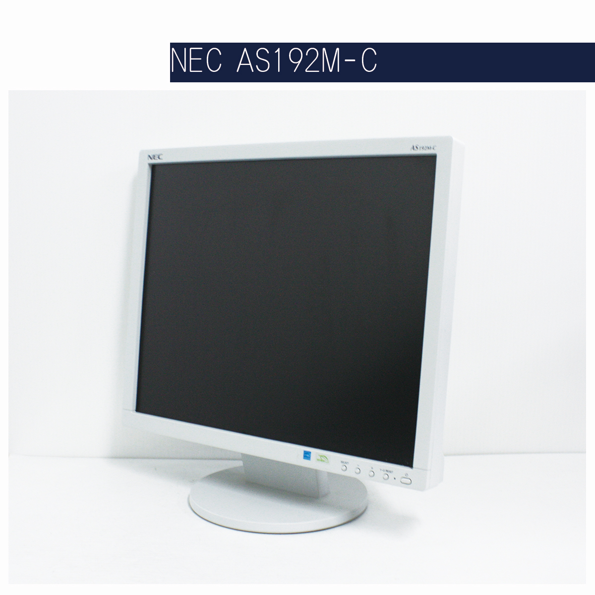 NEC AS192M-C 19インチ液晶