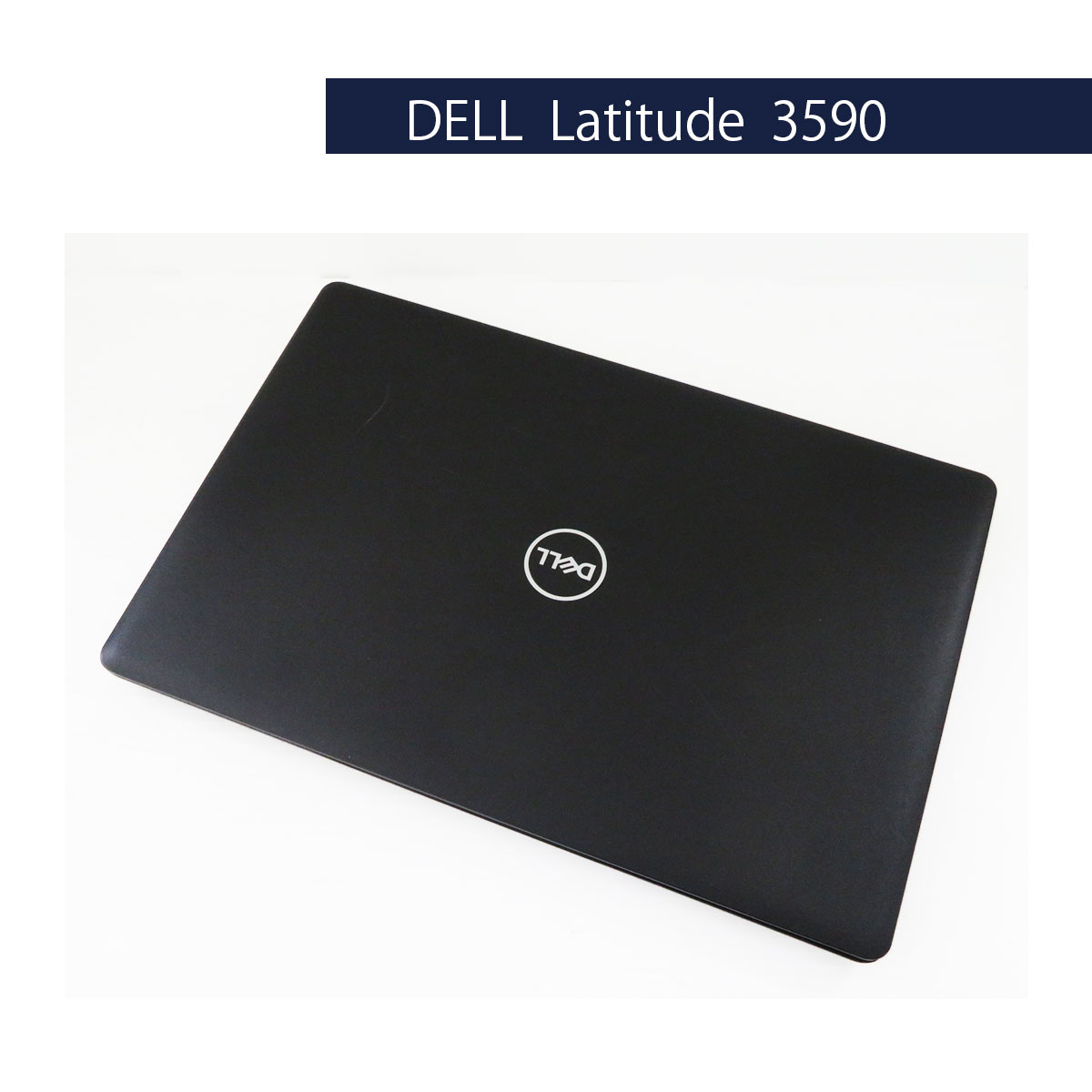 第7世代Corei3搭載 DELL Latitude 3590 Core i3 7130U 2.7GHz 4GB SSD