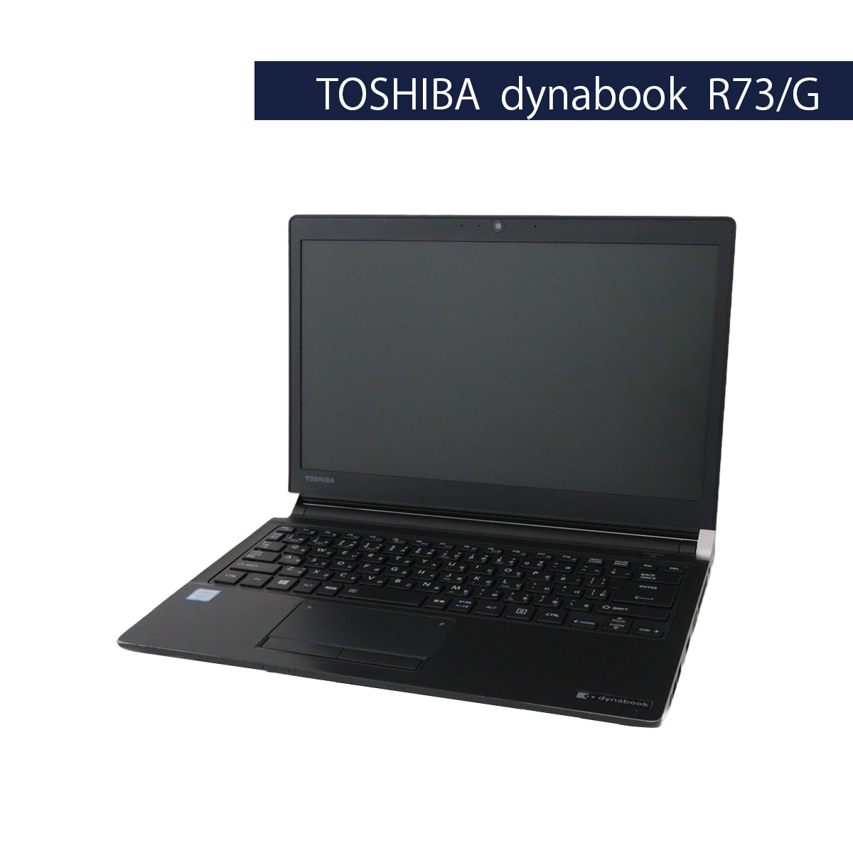 第6世代Corei5 SSD搭載 TOSHIBA dynabook R73/G Core i5 6200U Windows10 Pro 64Bit