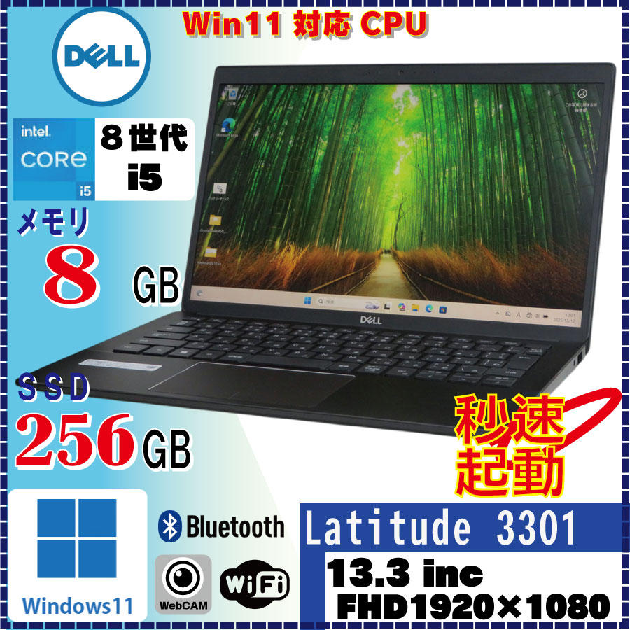 DELL Latitude 3301 Core i5 8365U 8GB SSD 256GB (Win11Pro)フルHD1920×1080